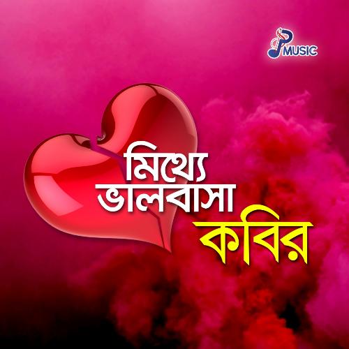 Amare Kadaiya - Kabir