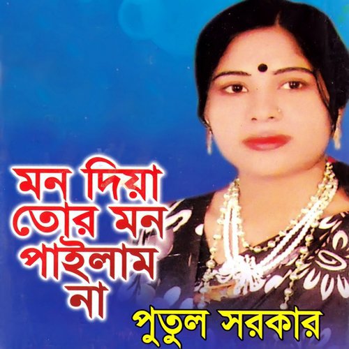 Shukh Pakhita Gelo More - Putul Sorkar