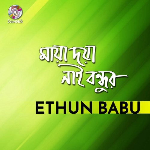 Chokhe Jole Lekha - Ethun Babu