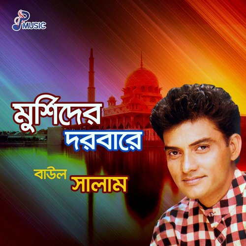 Ore Praner Murshidre - Baul Salam