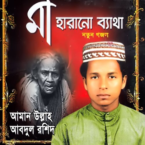 Ma Bine Bandob - Aman Ullah Abdur Roshid