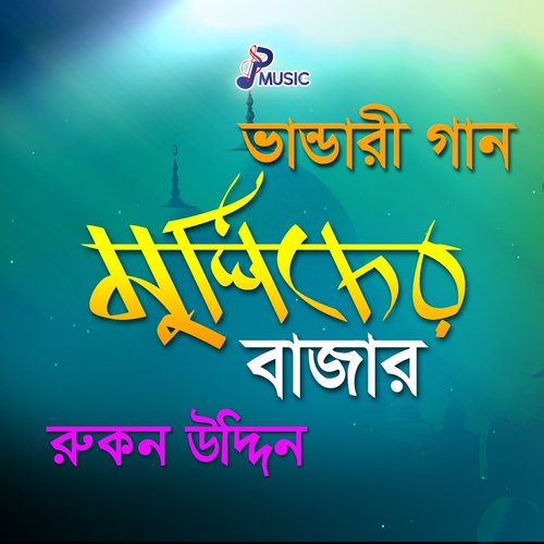 Murshider Bagane - Rukon Uddin