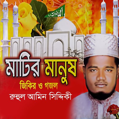 Doyal Baba Allar Oli - Ruhul Amin Siddiki