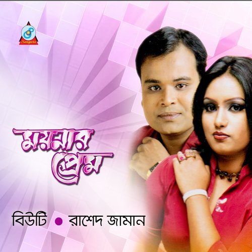 Bristi Veja - Beauty, Rashed Zaman