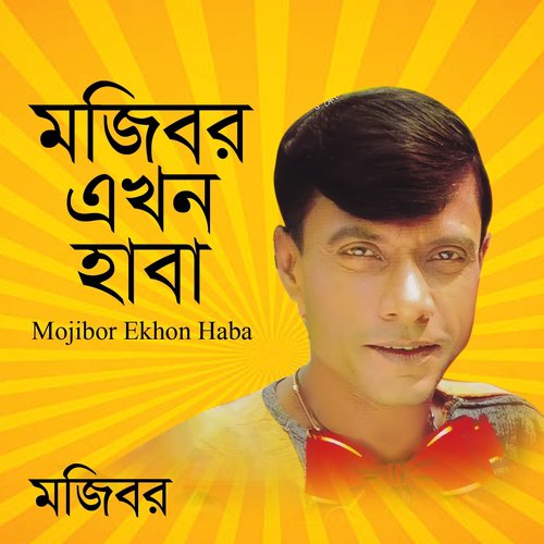 Amra Tin Jon Haba - Mojibor