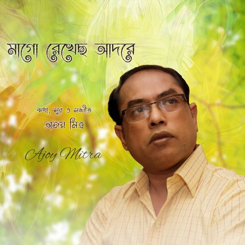 Vorer Swarnali - Ajoy Mitra
