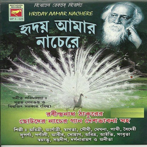 O Aamar Desher Mati - Bibhabendu Bhattacharya