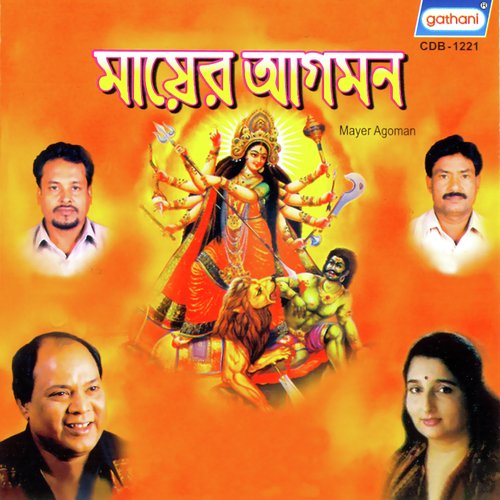 Baro Asahay Ami - Various Artists