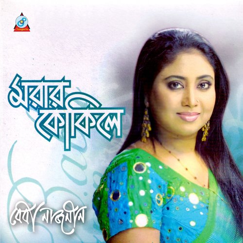 Moishalare - Baby Naznin