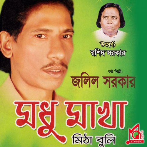 Janer O Jan - Jolil Sarkar