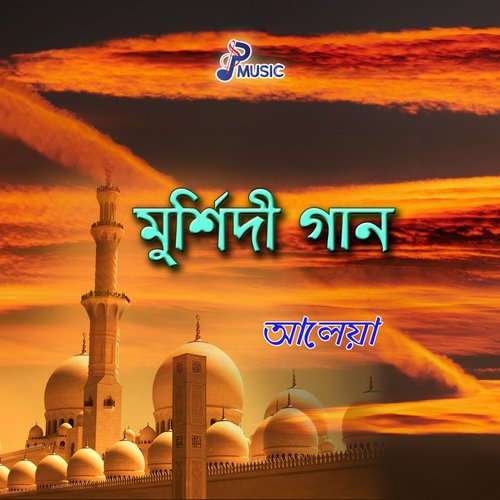 Dome Dome Jikir Koro - Aleya