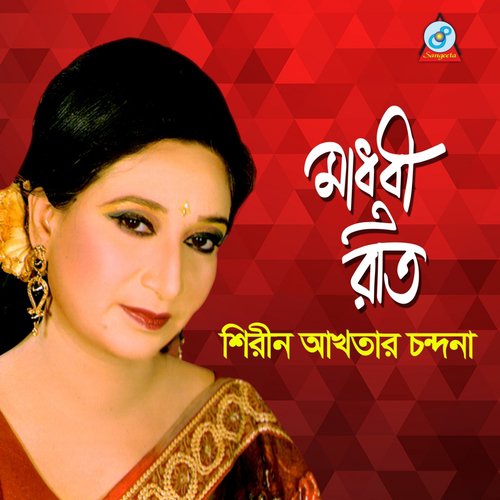Buker Pinjore - Shirin Akter Chondona