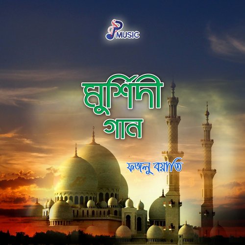 Amra Sobai Sylhet Bashi - Fazlu Boyati