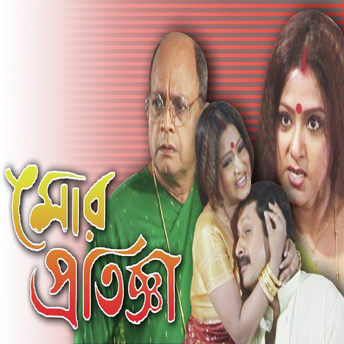 Dola Re - Sujin Sujata, Bula Shyam