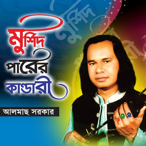 Ami Tomar Choroner Golam - Almas Sorkar