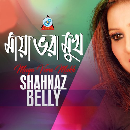 Ar Ki Hobe - Shahnaz Belly