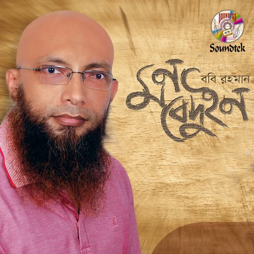Gaan Hobe - Boby Rahman