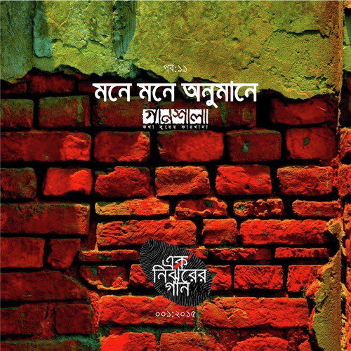 Mone Mone Onumane - Various Artists