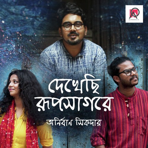 Dekhechi Rupsagore - Rituparna Chandra