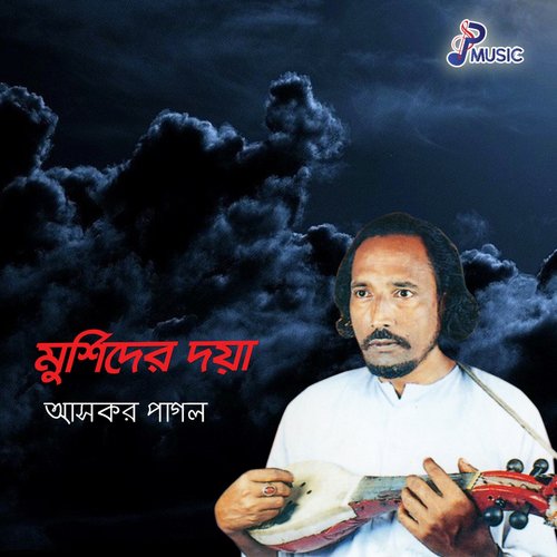 Murshid Er Kotha Dhor - Askor Pagol