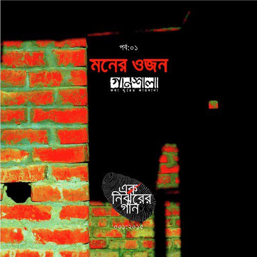 Shujog Bujhe Shorto Dilo - Various Artists