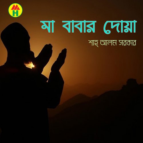 Ami Kori Nai - Shah Alam Sarker