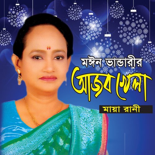 Nurer Putul Baba - Maya Rani, Prova Rani