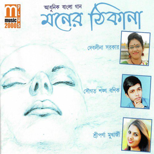 Amara Sobai - Saugata Shankha Bonik, Sriparna Mukherjee, Debolina Sarkar