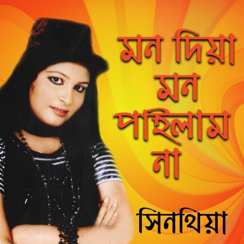 Sona Bondhu Hoilo Deshantori - Sinthiya