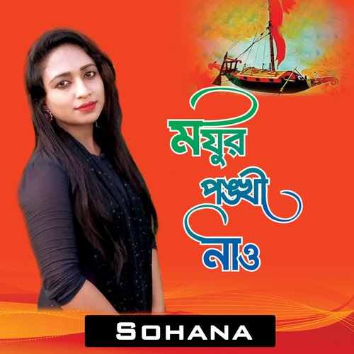Moyur Pongkhi Nao - Sohana