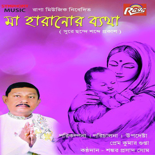 Maago Sikhiyechile Gaan - Sankar Prasad Som