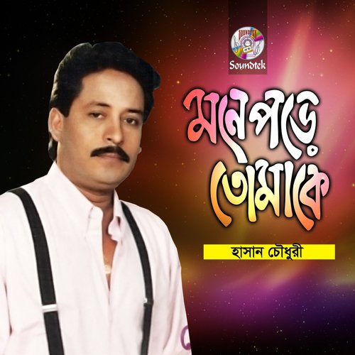Ekta Golpo Likhechi - Hasan Chowdhuri