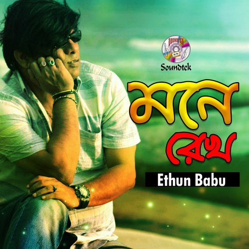 Tumi Chole Gecho - Ethun Babu