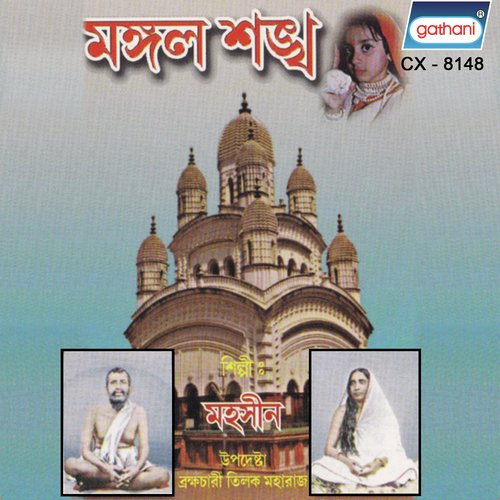 Dayamoyee Mago Amar - Mahasin