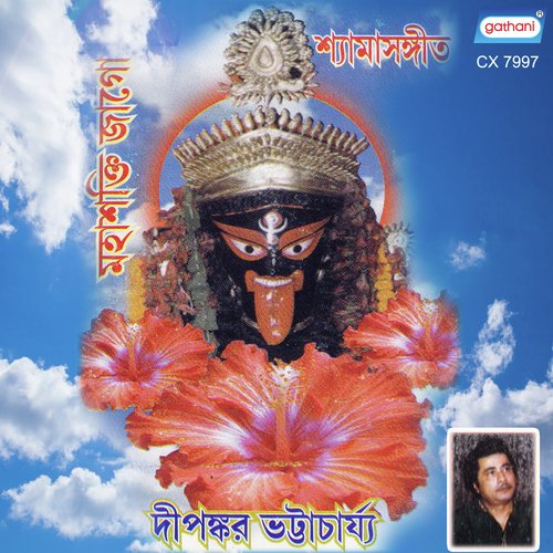 Ma Tumi Ar Ki Korile - Dipankar Bhattacharya