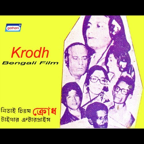 Banshi Baje Kadam Talay - Jayanti Sen