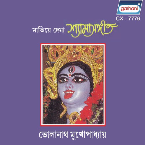 Dekhna Samar Aalo Kore - Bholanath Mukhopadhyay