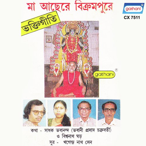 Keno Pathali Ma - Narayan Ch. Goswami, Khagendra Nath Sen, Snehangshu Dutta, Shravani Bhandari