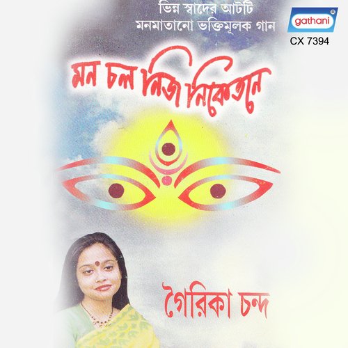 Jagyashwari Jogini Durga - Gairika Chanda