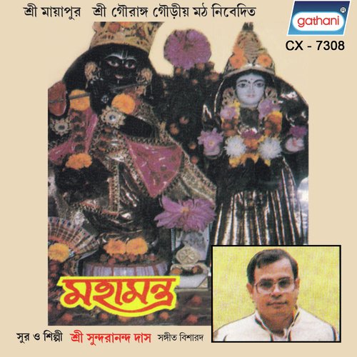 Madhurang Madhurang - Sri Sundarananda Das
