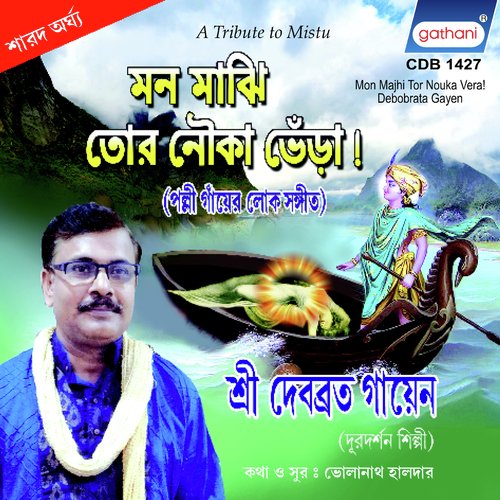 Hariom Bolre Bhai - Debobrata Gayen