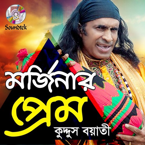 Ke Emon Chad Ruposhi - Kuddus Boyati
