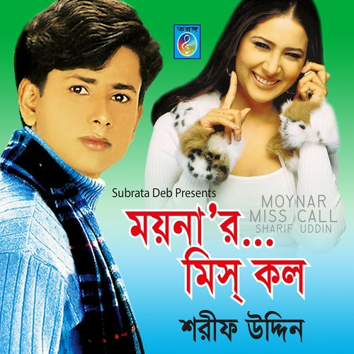 Loke Bole Bole Re - Sharif Uddin