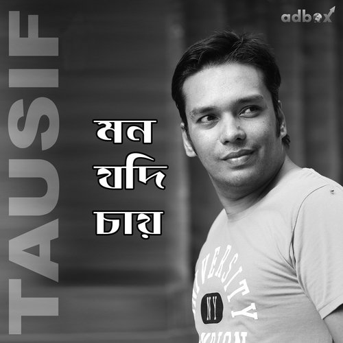 Bhetore Amar Bahire - Tausif, Nodi