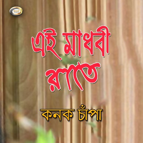 Ekbar Bidai De Maa - Konok Chapa