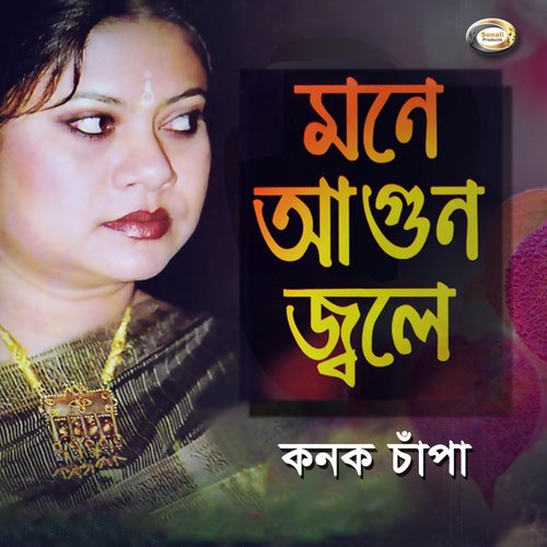 Pia Pia Ke Dake - Konok Chapa