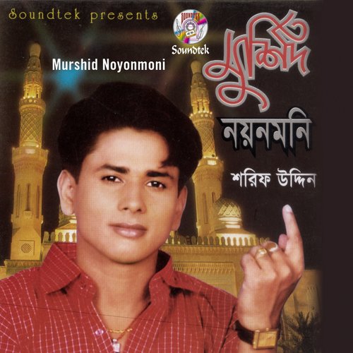 Apon Ghore Rasul Allahu - Sharif Uddin