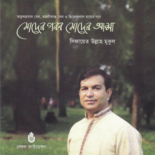 Bela Boye Jay - Sifayet Ullah Mukul