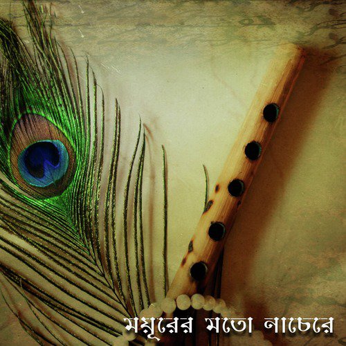 Praan Chay Chokkhu Na Chay - Various Artists