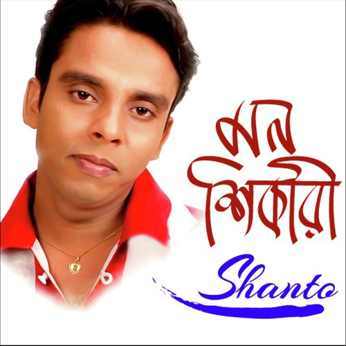 Ontor Puira - Shanto